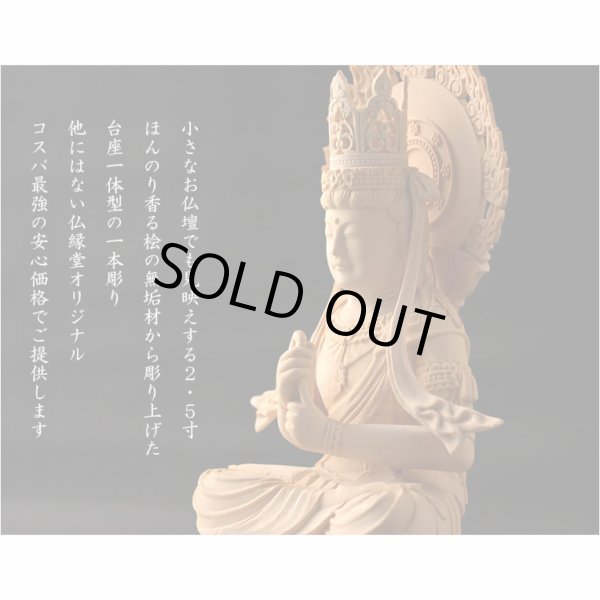 画像8: 仏像【天然木桧無垢・一本彫り：台座一体型楕円型丸台座桃形光背　コンパクト仏像　大日如来　真言宗の御本尊】仏壇　仏具　手元供養　仏さま　御本尊　守り本尊　木彫り仏像　送料無料