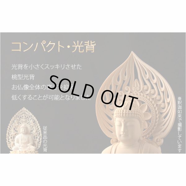 画像3: 仏像【天然木桧無垢・一本彫り：台座一体型楕円型丸台座桃形光背　コンパクト仏像　大日如来　真言宗の御本尊】仏壇　仏具　手元供養　仏さま　御本尊　守り本尊　木彫り仏像　送料無料