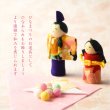 画像7: ひな祭り【国産京都　ひな人形用お飾り：ちりめん細工・ひなあられ　パッケージ入り】送料無料　日本製　ひなまつり　雛祭り　桃の節句　上巳　雛人形　ひな人形　ひな飾り　お雛さま　お姫様　お内裏さま　親王飾り　お殿様　初節句　節句飾り　友禅染　3月の節句　和雑貨