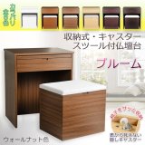 画像: ウォールナット色　仏壇台【便利な収納式椅子・隠しキャスター付き仏壇台：ブルーム】上置き仏壇用　モダン仏壇台　椅子付仏壇台