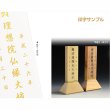 画像9: 位牌【選べる銘木7種・金粉仕様 モダン位牌 ライナー 4.0寸 黒檀総無垢】仏壇・仏具 現代調位牌 家具調位牌 シンプル位牌 送料無料