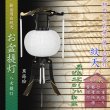 画像1: お盆提灯・仏縁堂セレクト【八女提灯：綾型黒蒔絵　白紋天　和紙一重　12号　電球灯】行灯　盆用品　お盆飾り　新盆　初盆　ちょうちん　紋天　迎え火　送り火　送料無料