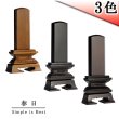 画像3: お位牌「春日型　黒檀調5.0寸」