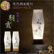 画像1: 国産京都【現代調盆提灯・京提灯：朝霞（あさか）一対対称柄2個入　LEDコードレス（電池式）桔梗と萩】モダンな盆提灯　霊前灯　お盆飾り　和照灯　ちょうちん　新盆　初盆　お盆　お彼岸　迎え火　送り火　盆棚　行灯　仏壇　仏具　送料無料