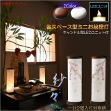画像: お盆提灯【仏縁堂オリジナル　ミニ盆提灯：紗々（ささ）サイズ小　LEDユニット付　枝垂れ桜（1対対称柄2個入り）　ホワイト】現代調盆提灯　霊前灯　盆飾り　和照灯　ちょうちん　新盆　初盆　お盆　お彼岸　迎え火　送り火　盆棚　行灯　仏壇　仏具　電池式コードレス　送料無料