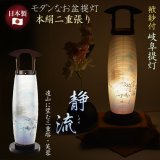 画像: お盆提灯【仏縁堂セレクト　本絹二重張り　静流（しずる）遠山に望む三重塔・芙蓉　電球灯】お盆用品　お盆飾り　霊前灯　仏壇用仏具　新盆　初盆　盆花　迎え火　送り火　インテリア行灯　ちょうちん　お灯明