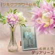 画像1: お供え花【シルクフラワー仏花・盆花：ダリアリーフ】仏壇仏具 造花 法事 四十九日 命日 法要 洋花 枕花 供花 初七日 お悔やみ 一周忌 インテリア フラワーアレンジメント アートフラワー アーティフィシャルフラワー
