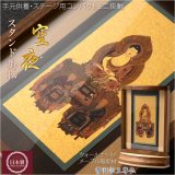 画像: 本尊掛軸【手元供養用・木製アクリル・スタンド掛軸：空夜（くうや）天然木ウォールナット・メープル材　曹洞宗三尊仏】仏壇　仏具　手元供養　置き軸　モダン掛軸　仏さま　御本尊　脇侍　守り本尊　送料無料