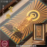 画像: 本尊掛軸【手元供養用・木製アクリル・スタンド掛軸：空夜（くうや）天然木ウォールナット・メープル材　浄土真宗本願寺派（お西）三尊仏】仏壇　仏具　手元供養　置き軸　モダン掛軸　仏さま　御本尊　脇侍　守り本尊　送料無料