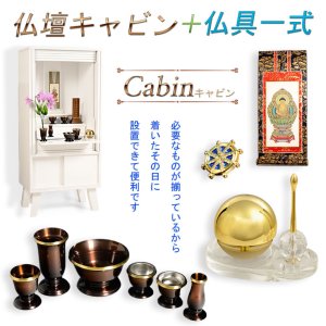 画像: 仏壇+仏具一式　家具調仏壇【モダン仏壇　新キャビン：桐無垢材　省スペース型100cm・スライドイン扉　一体型33号　ホワイト】リビング仏壇　インテリア仏壇　床置き小型仏壇　送料無料