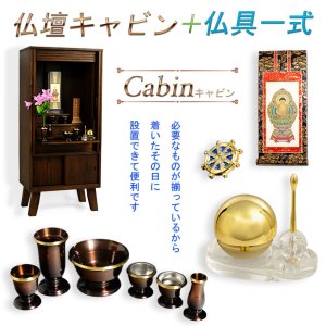 画像: 仏壇+仏具一式　家具調仏壇【モダン仏壇　新キャビン：桐無垢材　省スペース型100cm・スライドイン扉　一体型33号　ウォールナット色】リビング仏壇　インテリア仏壇　床置き小型仏壇　送料無料