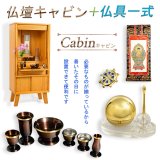 画像: 仏壇+仏具一式　家具調仏壇【モダン仏壇　新キャビン：桐無垢材　省スペース型100cm・スライドイン扉　一体型33号　ライトブラウン色】リビング仏壇　インテリア仏壇　床置き小型仏壇　送料無料