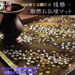 画像1: 国産仏具【桐生織・金襴仕立　モダンな防炎マット：煌雅（こうが）金銀桜】仏壇用具　現代調仏具　ネコポス送料無料