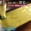 画像1: 国産仏具【フチなし難炎お仏壇マット：金襴仕立　逢美（おうび）桜散らし・グリーン　サイズL】仏壇用仏具　ネコポス便送料無料　防炎マット