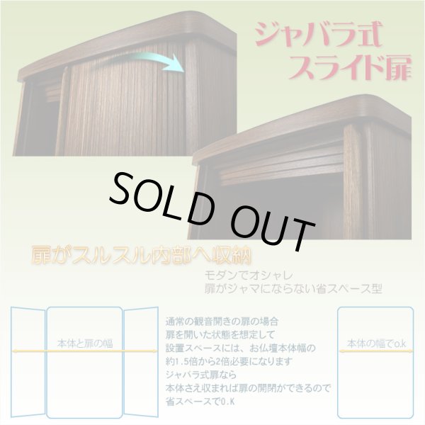 画像5: モダン仏壇+仏具【巻き戸扉　40号中型仏壇・ワイドタイプ：仏具一式付きジルバ　オークライト色】ジャバラ扉　スライド扉　現代調仏壇　モダン仏壇　家具調仏壇　おしゃれ　送料無料