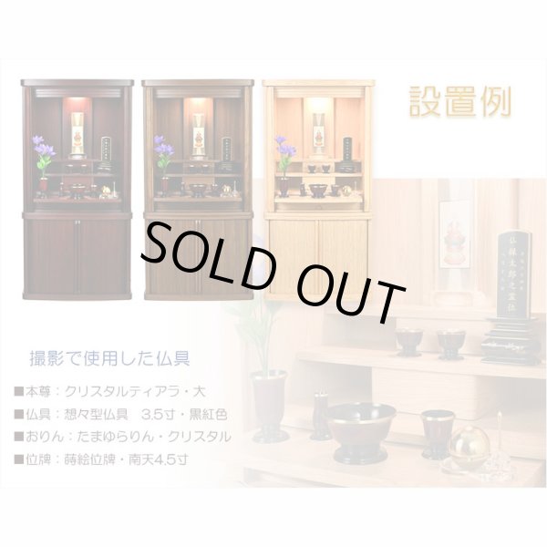 画像4: モダン仏壇+仏具【巻き戸扉　40号中型仏壇・ワイドタイプ：仏具一式付きジルバ　オークライト色】ジャバラ扉　スライド扉　現代調仏壇　モダン仏壇　家具調仏壇　おしゃれ　送料無料