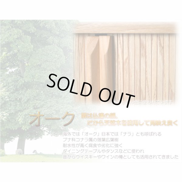 画像13: モダン仏壇+仏具【巻き戸扉　40号中型仏壇・ワイドタイプ：仏具一式付きジルバ　オークライト色】ジャバラ扉　スライド扉　現代調仏壇　モダン仏壇　家具調仏壇　おしゃれ　送料無料