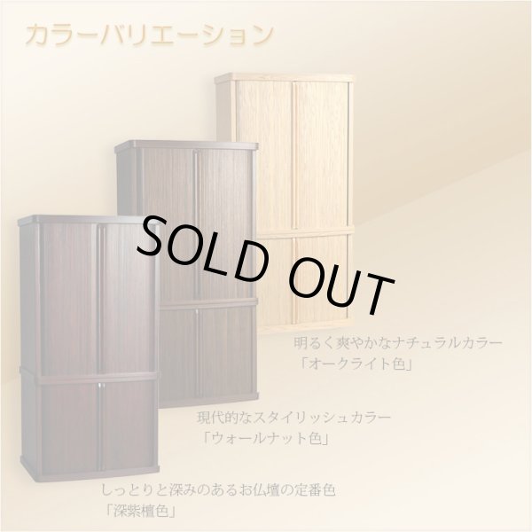 画像14: モダン仏壇+仏具【巻き戸扉　40号中型仏壇・ワイドタイプ：仏具一式付きジルバ　オークライト色】ジャバラ扉　スライド扉　現代調仏壇　モダン仏壇　家具調仏壇　おしゃれ　送料無料