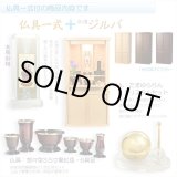 画像: モダン仏壇+仏具【巻き戸扉　40号中型仏壇・ワイドタイプ：仏具一式付きジルバ　オークライト色】ジャバラ扉　スライド扉　現代調仏壇　モダン仏壇　家具調仏壇　おしゃれ　送料無料