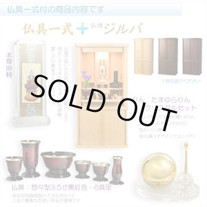 画像: モダン仏壇+仏具【巻き戸扉　40号中型仏壇・ワイドタイプ：仏具一式付きジルバ　オークライト色】ジャバラ扉　スライド扉　現代調仏壇　モダン仏壇　家具調仏壇　おしゃれ　送料無料