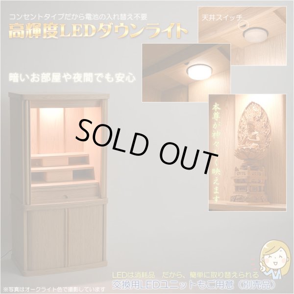 画像11: モダン仏壇+仏具【巻き戸扉　40号中型仏壇・ワイドタイプ：仏具一式付きジルバ　オークライト色】ジャバラ扉　スライド扉　現代調仏壇　モダン仏壇　家具調仏壇　おしゃれ　送料無料