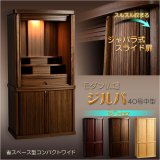 画像: モダン仏壇【省スペース型・巻き戸扉・40号中型仏壇・ワイドタイプ：ジルバ　ウォールナット色】ジャバラ扉　スライド扉　現代調仏壇　モダン仏壇　家具調仏壇　おしゃれ　送料無料
