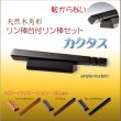 画像1: 仏具・りん【転がらない現代調：シンプルモダン・天然木角形リン棒台付リン棒セット　カクタス　ダークブラウン】仏壇　仏具　おりん　リン　鐘　鈴　磬　輪　リン棒置き　ネコポス便送料無料