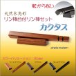 画像1: 仏具・りん【転がらない現代調：シンプルモダン・天然木角形リン棒台付リン棒セット　カクタス　ライトブラウン】仏壇　仏具　おりん　リン　鐘　鈴　磬　輪　リン棒置き　ネコポス便送料無料