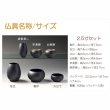 画像7: 仏具【現代調モダン仏具6点セット　ノーチェ（Noche）2.5寸　全2カラー チャコールグレー】仏壇用仏具 六具足 モダン仏壇　家具調仏壇　オシャレ 送料無料