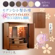画像1: （12月中旬入荷予定）ウォールナット色　モダンな小型仏壇【LEDバックライト搭載　桜尽くしのモダン仏壇：花心（はなごころ）18号　全6色】仏壇・仏具　上置き仏壇　家具調仏壇　上置き仏壇　現代調仏壇　供養　命日