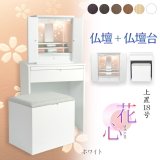 画像: （11月下旬入荷予定）ホワイト色　仏壇+仏壇台【LEDバックライト搭載　桜尽くしのモダン仏壇：花心（はなごころ）18号　全6色】仏壇・仏具　上置き仏壇　家具調仏壇　上置き仏壇　現代調仏壇　供養　命日