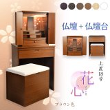 画像: （11月下旬入荷予定）ブラウン色　仏壇+仏壇台【LEDバックライト搭載　桜尽くしのモダン仏壇：花心（はなごころ）18号　全6色】仏壇・仏具　上置き仏壇　家具調仏壇　上置き仏壇　現代調仏壇　供養　命日