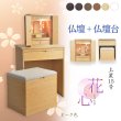 画像1: （11月下旬入荷予定）オーク色　仏壇+仏壇台【LEDバックライト搭載　桜尽くしのモダン仏壇：花心（はなごころ）15号　全6色】仏壇・仏具　上置き仏壇　家具調仏壇　上置き仏壇　現代調仏壇　供養　命日