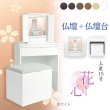 画像1: （11月下旬入荷予定）ホワイト色　仏壇+仏壇台【LEDバックライト搭載　桜尽くしのモダン仏壇：花心（はなごころ）15号　全6色】仏壇・仏具　上置き仏壇　家具調仏壇　上置き仏壇　現代調仏壇　供養　命日