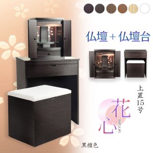 画像: （11月下旬入荷予定）黒檀色　仏壇+仏壇台【LEDバックライト搭載　桜尽くしのモダン仏壇：花心（はなごころ）15号　全6色】仏壇・仏具　上置き仏壇　家具調仏壇　上置き仏壇　現代調仏壇　供養　命日