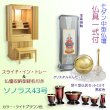 画像1: 仏具一式付き仏壇【便利な経机付　天然木タモ材・中型仏壇：ソノラス43号ワイド　バリエーション3色 ライトブラウン色】現代調仏壇　家具調仏壇　おしゃれ　イス付　リビング