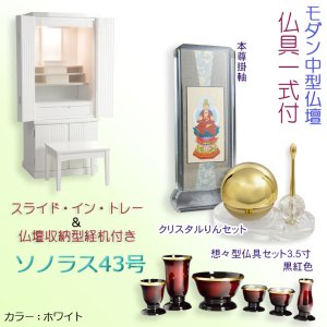 画像: 仏具一式付き仏壇【便利な経机付　天然木タモ材・中型仏壇：ソノラス43号ワイド　バリエーション3色 ホワイト色】現代調仏壇　家具調仏壇　おしゃれ　イス付　リビング