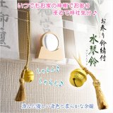 画像: 神棚【お参り鈴緒付・水琴鈴（すいきんすず）：お家の神棚で神社気分】神道　神様　神札　お札　札立て　神具　インテリア神棚　現代調神棚　和雑貨