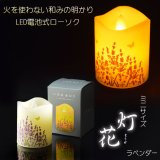 画像: 仏具【ミニサイズ　内蔵式LEDライト付和みローソク：灯花（とうか）ラベンダー】ローソク・蝋燭・ろうそく　燭台　仏壇　手元供養