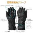 画像4: 【電熱グローブ：ヒートグローブ・サイズXL　スマホ対応 3段階温度調節 防水 防風 滑り止め 裏起毛 USB充電 5000mAhバッテリー付】電熱手袋 ヒーター手袋 防寒手袋 手袋 ハンドウォーマー タッチパネル 電気手袋 バイク 自転車 スキー スノボー 除雪作業 釣り 送料無料