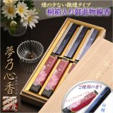 画像: 国産・線香【桐箱入り御進物線香ギフト：夢乃心香（ゆめのこのか）白檀/フローラル　アソート　微煙タイプ】仏壇・仏具　お線香　喪中見舞い　お盆　お彼岸　里帰り　お中元　お歳暮