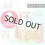 画像: 神具+神棚【桧無垢　神具付モダン神棚・神札入れ：新イツク　壁掛・置き型兼用】組み立て式　神道　神様　神札　お札　札立て　三社仕様　神具　インテリア神棚　現代調神棚 送料無料