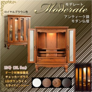 画像: 仏壇【アンティーク調モダン仏壇：モデレート　オーク材無垢の猫足　23号　ロイヤルブラウン】小型仏壇　家具調仏壇　大型仏壇　リビング仏壇　送料無料