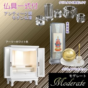 画像: （５月下旬入荷予定）仏具一式付き仏壇【アンティーク調モダン仏壇：モデレート　ブナ材無垢の猫足　23号　アーリーホワイト】小型仏壇　家具調仏壇　大型仏壇　リビング仏壇　送料無料