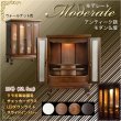 画像1: 仏壇【アンティーク調モダン仏壇：モデレート　タモ材無垢の猫足　23号　ウォールナット】小型仏壇　家具調仏壇　大型仏壇　リビング仏壇　送料無料