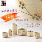 画像: 国産仏具【信楽焼モダン6具足:福葉（ふくよう）3.0寸 】仏壇・仏具　陶器製　現代調　手造り　送料無料