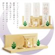 画像2: （３月中旬入荷予定）神具+神棚【桧無垢　神具付モダン神棚・神札入れ：ミツハ　壁掛・置き型兼用】組み立て式　神道　神様　神札　お札　札立て　三社仕様　神具　インテリア神棚　現代調神棚