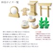画像16: （３月中旬入荷予定）神具+神棚【桧無垢　神具付モダン神棚・神札入れ：ミツハ　壁掛・置き型兼用】組み立て式　神道　神様　神札　お札　札立て　三社仕様　神具　インテリア神棚　現代調神棚