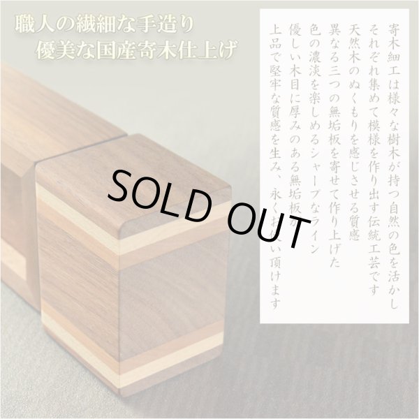 画像3: 国産モダン位牌【天然寄木細工　回出位牌　クロノス　4.0寸　ウオールナット・チェリー・メープル無垢　オイル仕上げ】繰出位牌　シンプルスマート仏壇・仏具　現代調位牌　家具調位牌　シンプル位牌　日本製　送料無料