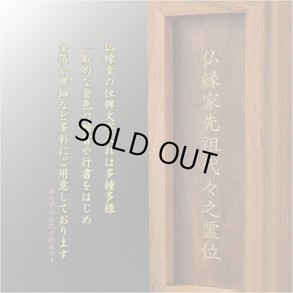 画像8: 国産モダン位牌【天然寄木細工　回出位牌　クロノス　4.0寸　ウオールナット・チェリー・メープル無垢　オイル仕上げ】繰出位牌　シンプルスマート仏壇・仏具　現代調位牌　家具調位牌　シンプル位牌　日本製　送料無料